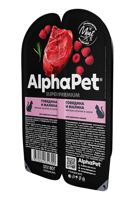 AlphaPet Superpremium / Влажный полнорационный корм для взрослых кошек с говядиной и малиной в соусе 10313 - фото 518