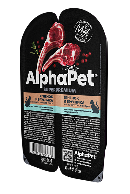 AlphaPet Superpremium / Влажный полнорационный корм для кошек с чувствительным пищеварением с ягненком и брусникой в соусе 10318 - фото 523