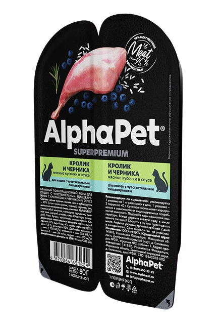 AlphaPet Superpremium / Влажный полнорационный корм для кошек с чувствительным пищеварением с кроликом и черникой в соусе 10320 - фото 525