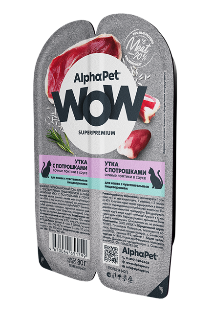 AlphaPet WOW Superpremium / Влажный полнорационный корм для кошек с чувствительным пищеварением сочные ломтики утки с потрошками в соусе 10322 - фото 527